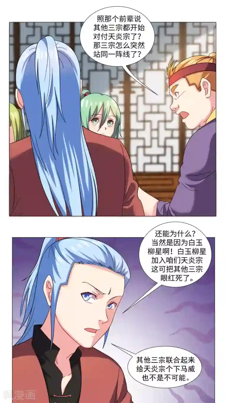 极武玄帝第77话 找帮手