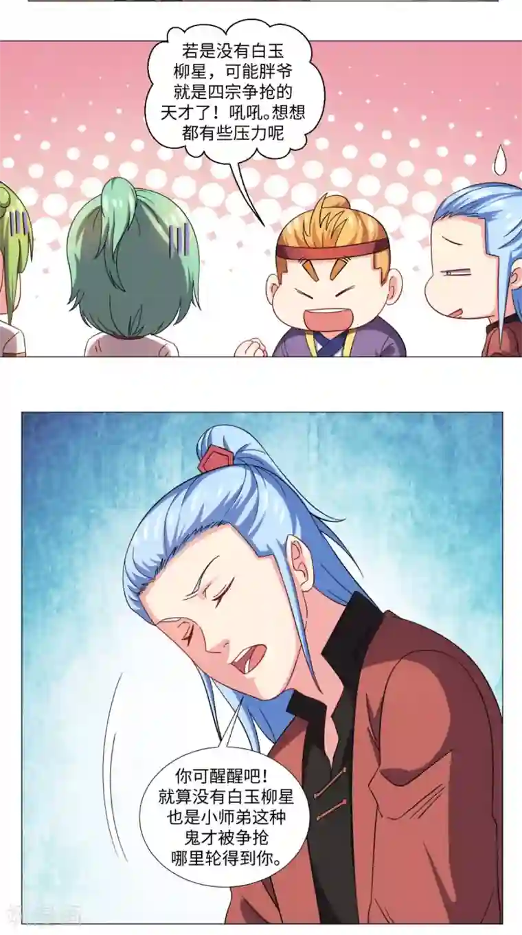 极武玄帝第77话 找帮手