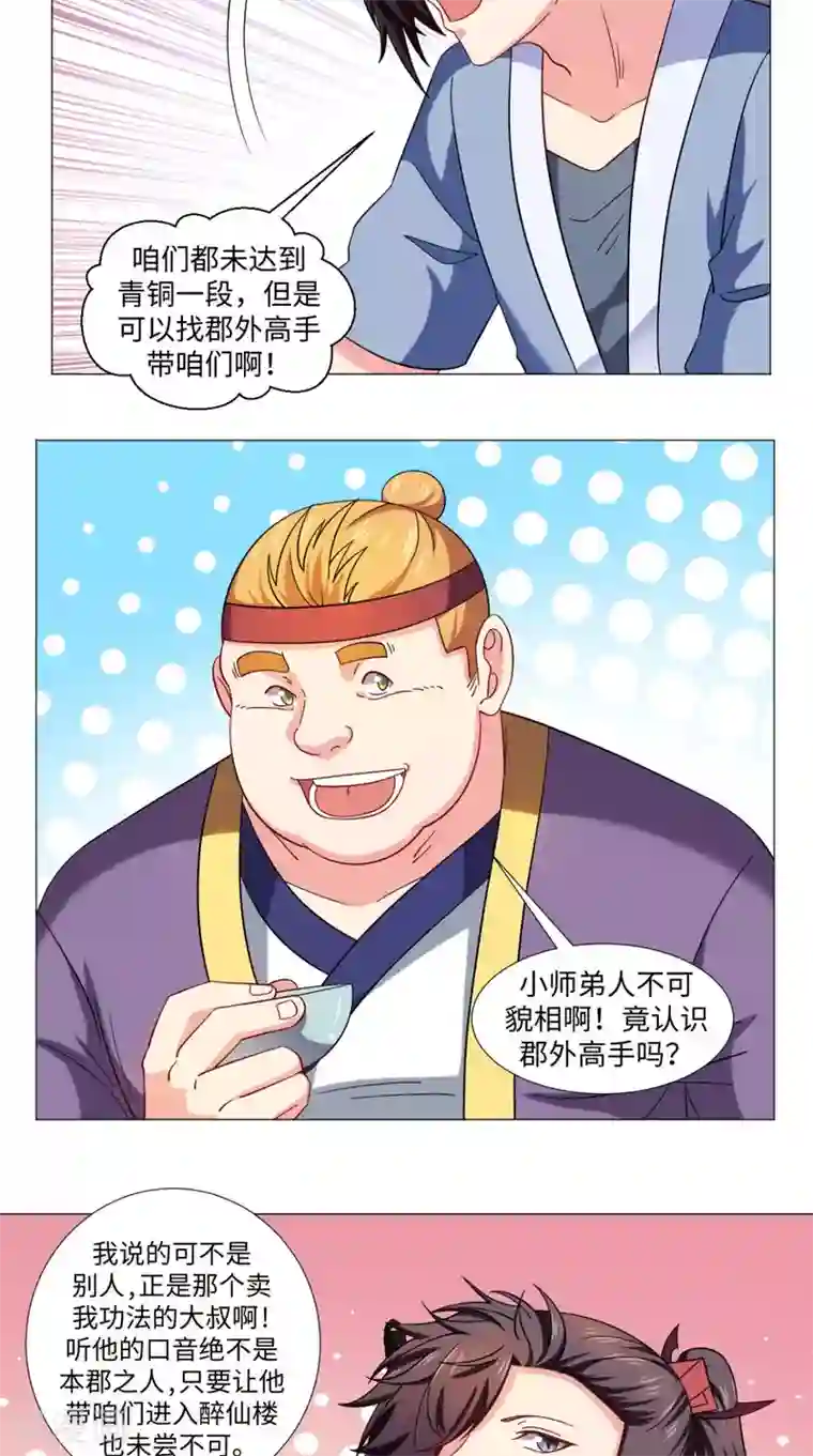 极武玄帝第77话 找帮手