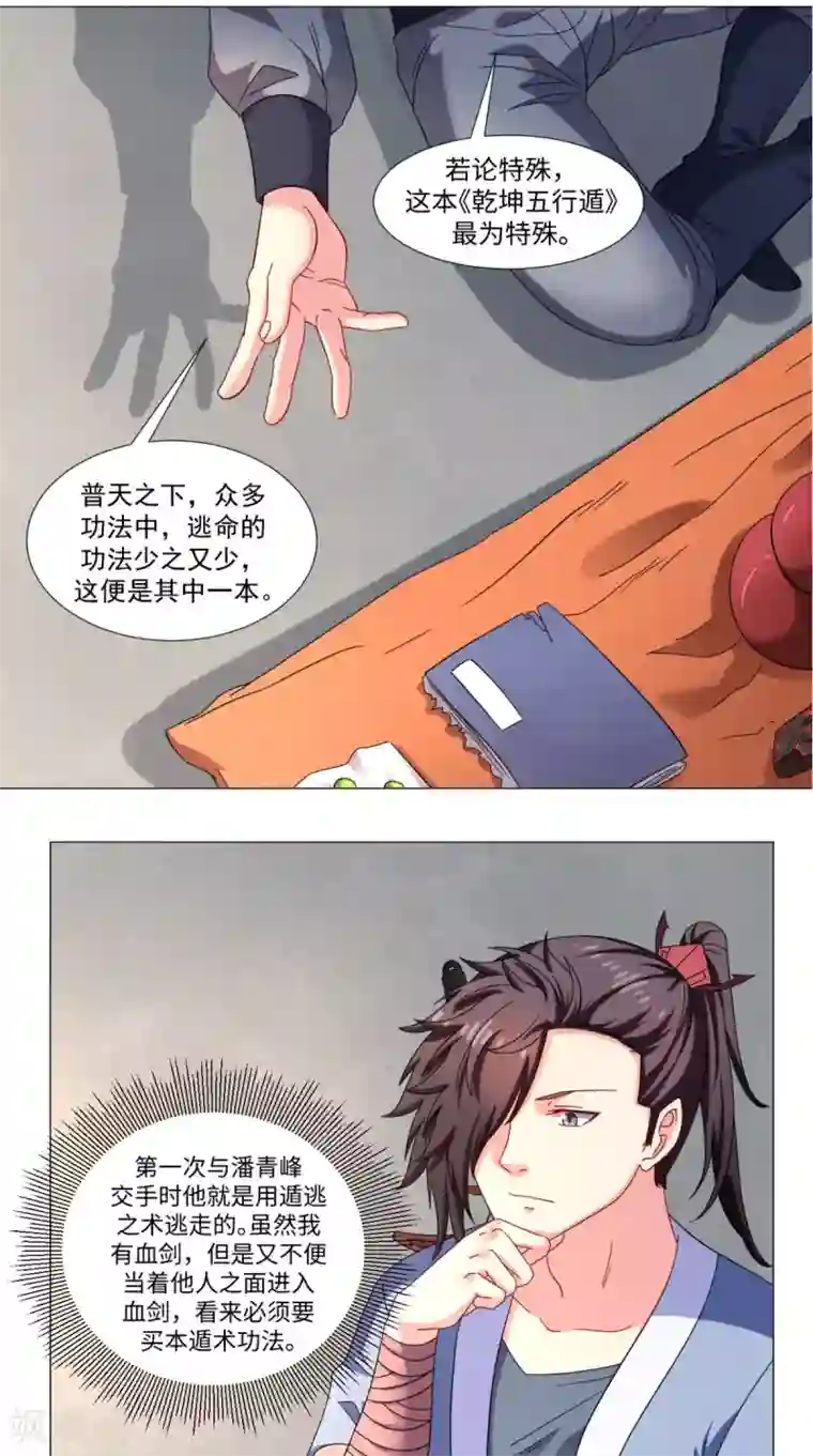 极武玄帝第77话 找帮手