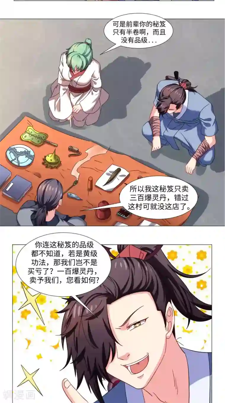 极武玄帝第77话 找帮手