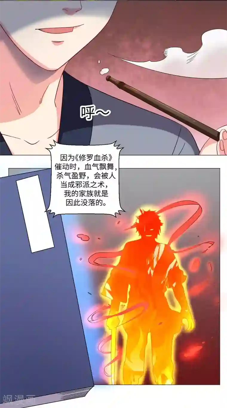 极武玄帝第77话 找帮手