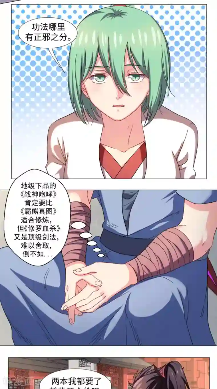 极武玄帝第77话 找帮手