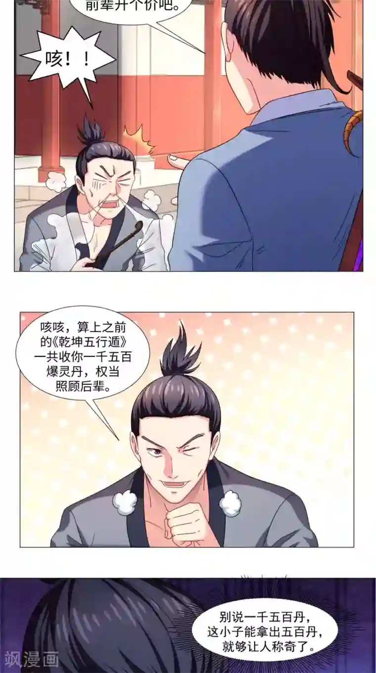 极武玄帝第77话 找帮手