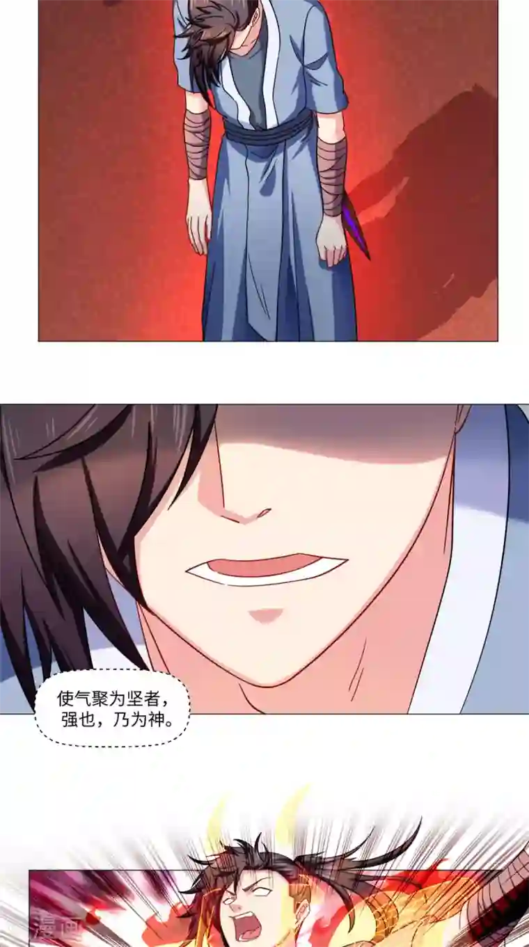 极武玄帝第78话 狡猾的狐狸