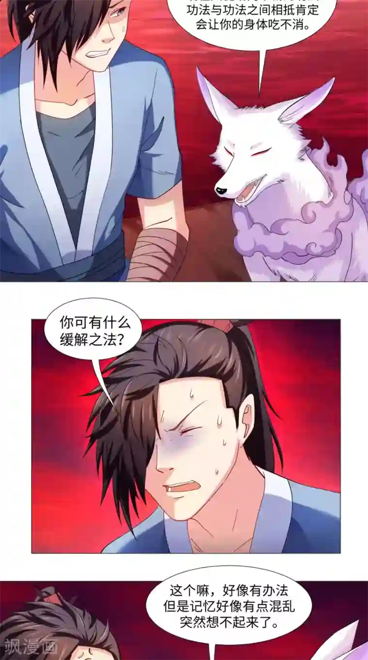 极武玄帝第78话 狡猾的狐狸