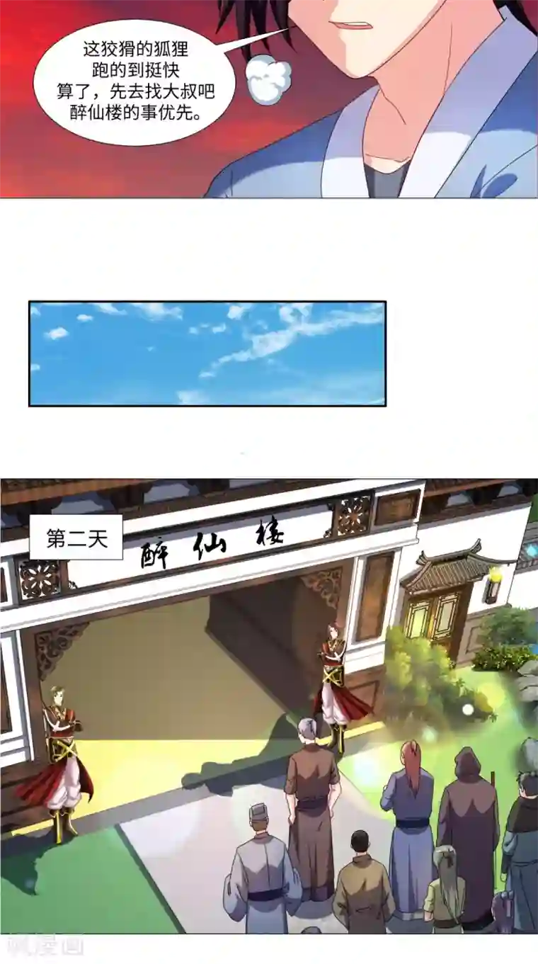 极武玄帝第78话 狡猾的狐狸