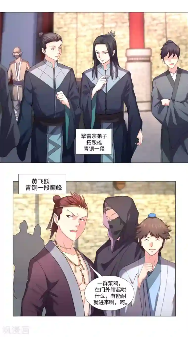 极武玄帝第78话 狡猾的狐狸