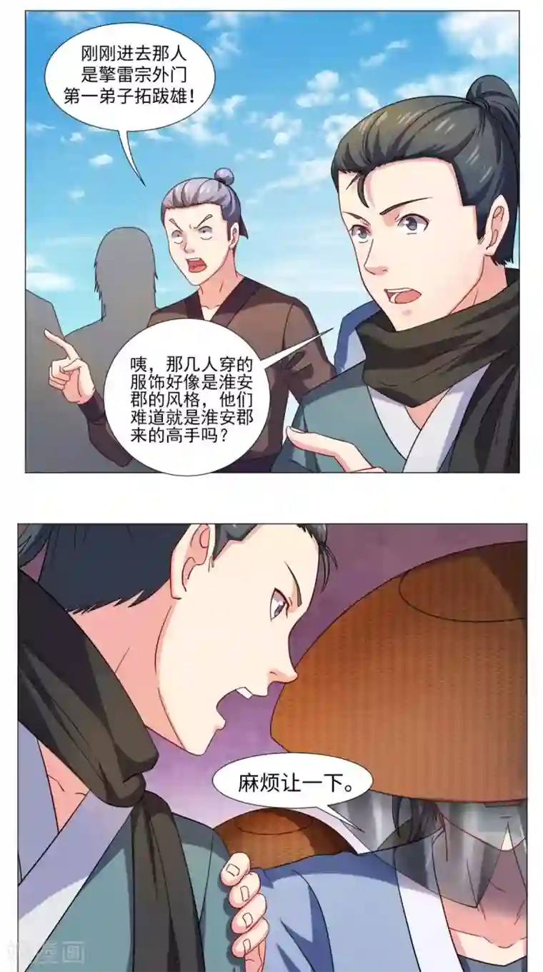 极武玄帝第78话 狡猾的狐狸