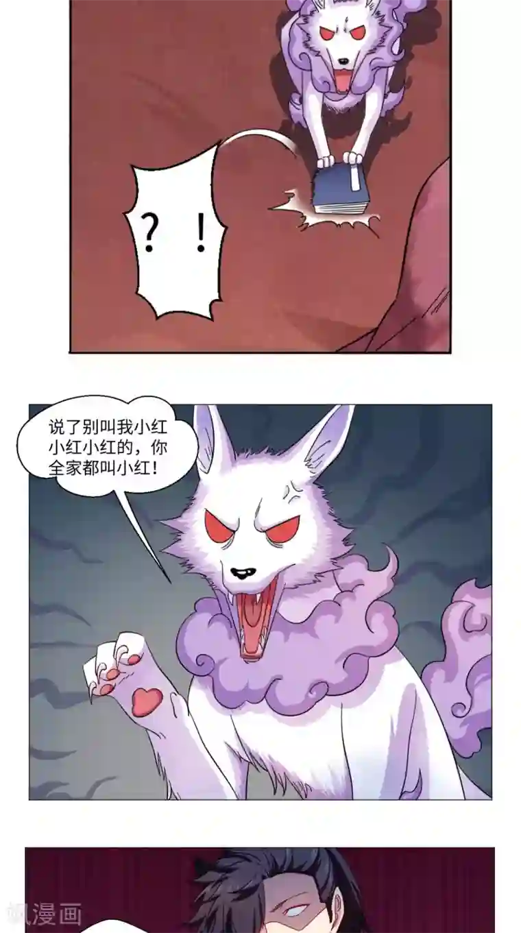 极武玄帝第78话 狡猾的狐狸