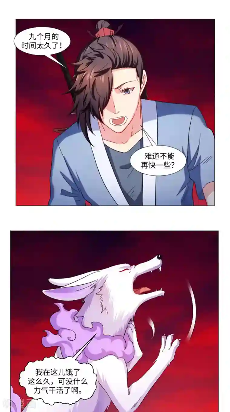 极武玄帝第78话 狡猾的狐狸