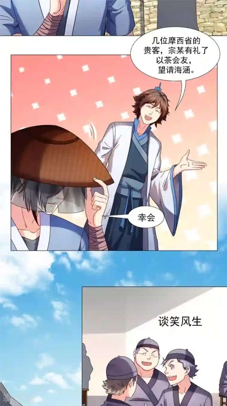 极武玄帝第79话 暗藏玄机