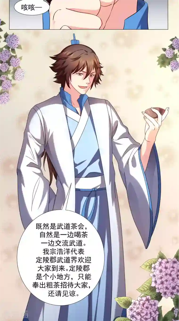 极武玄帝第79话 暗藏玄机