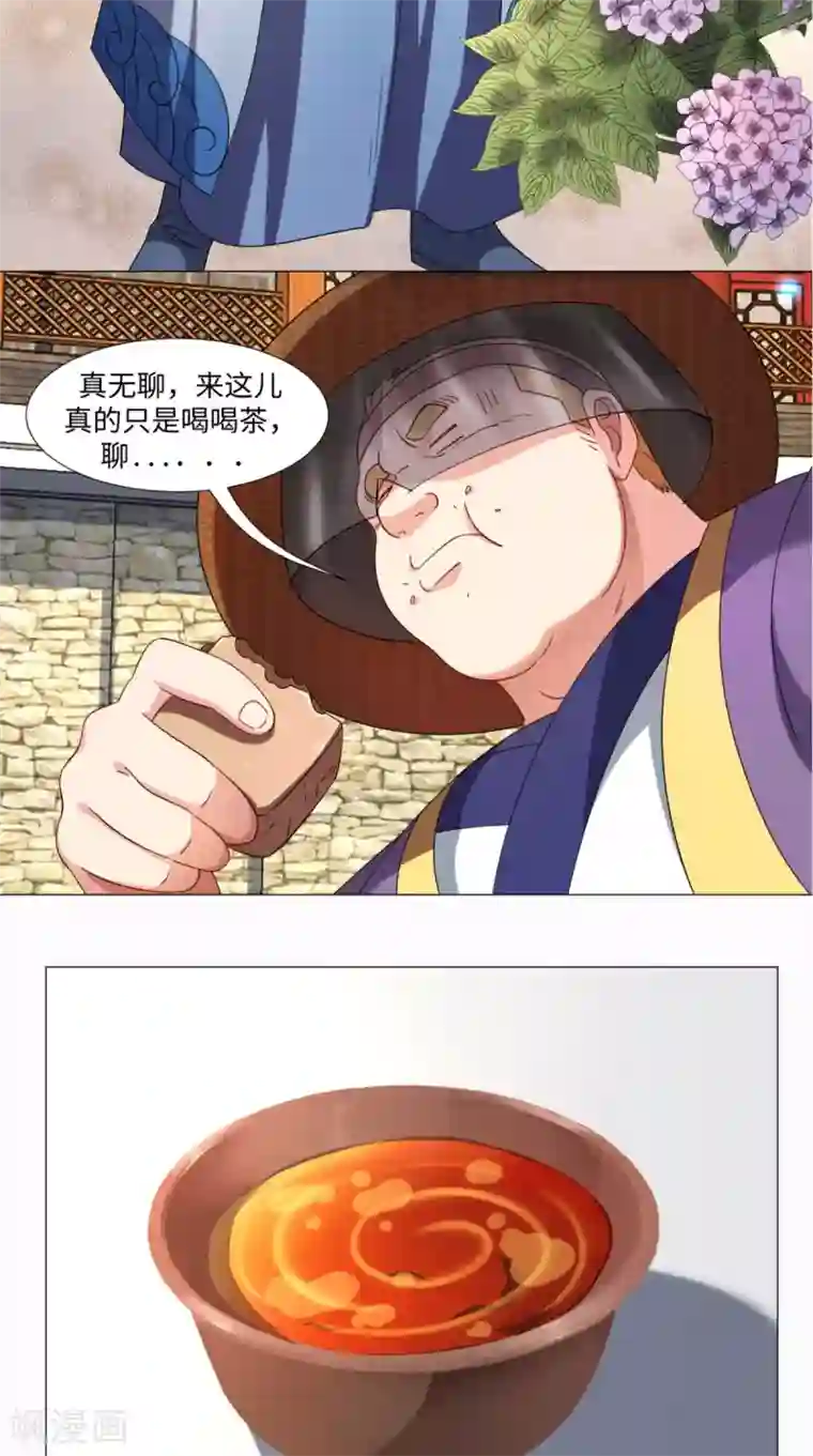 极武玄帝第79话 暗藏玄机