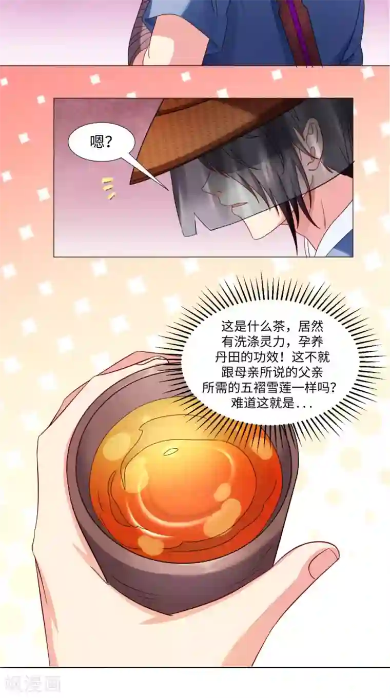 极武玄帝第79话 暗藏玄机