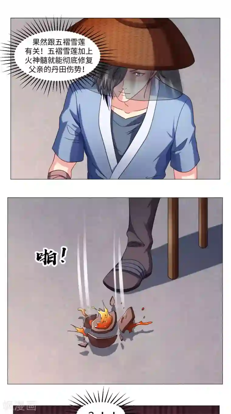 极武玄帝第79话 暗藏玄机