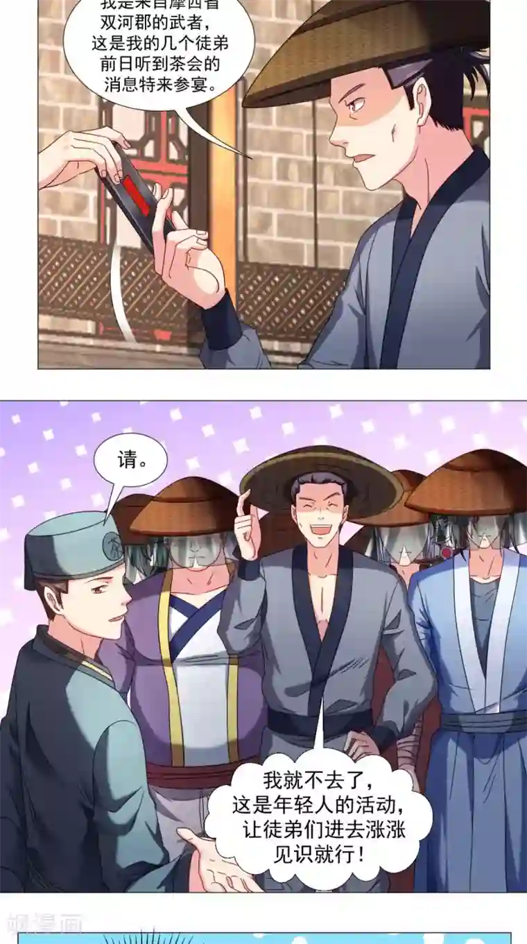 极武玄帝第79话 暗藏玄机