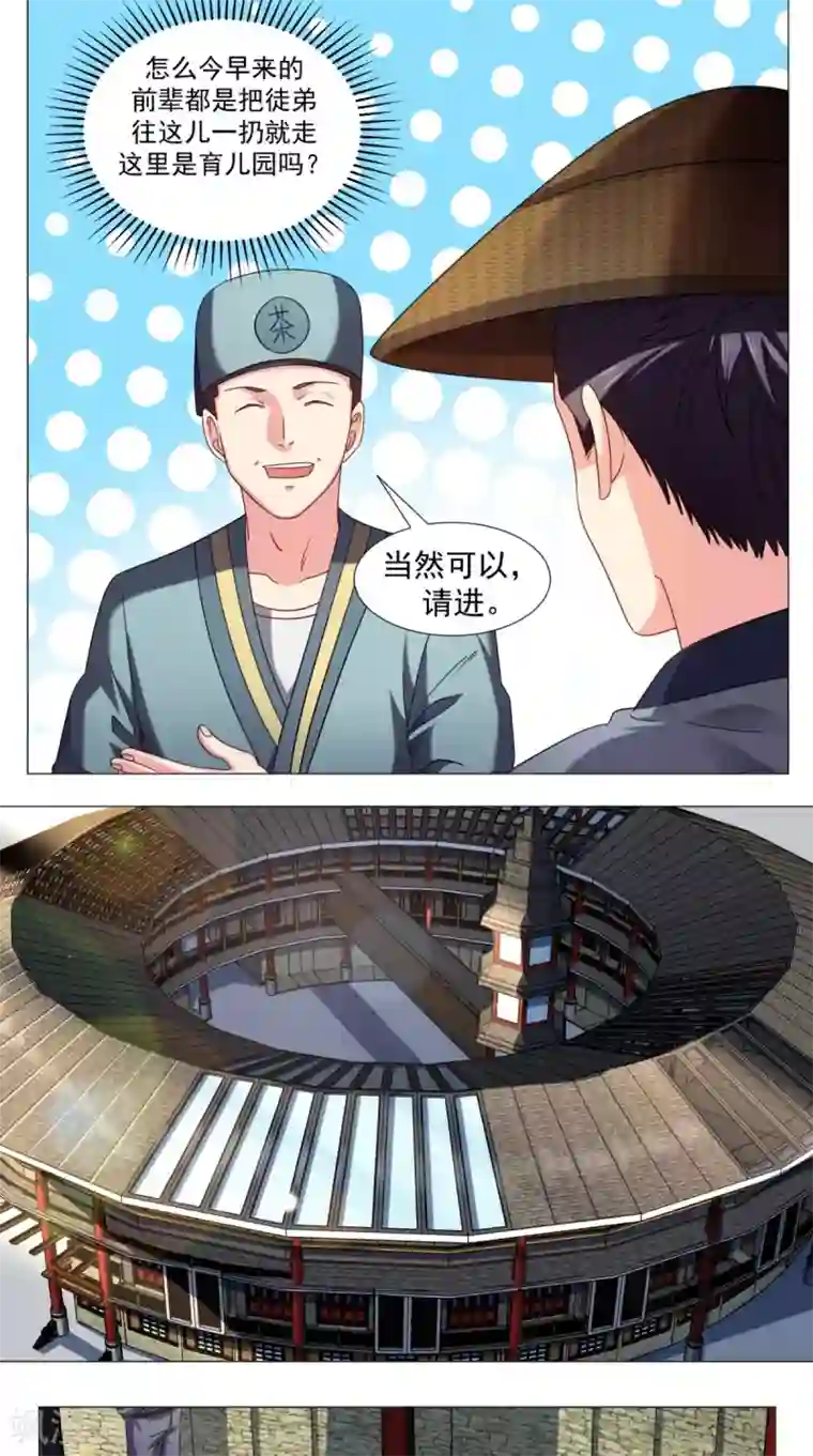 极武玄帝第79话 暗藏玄机