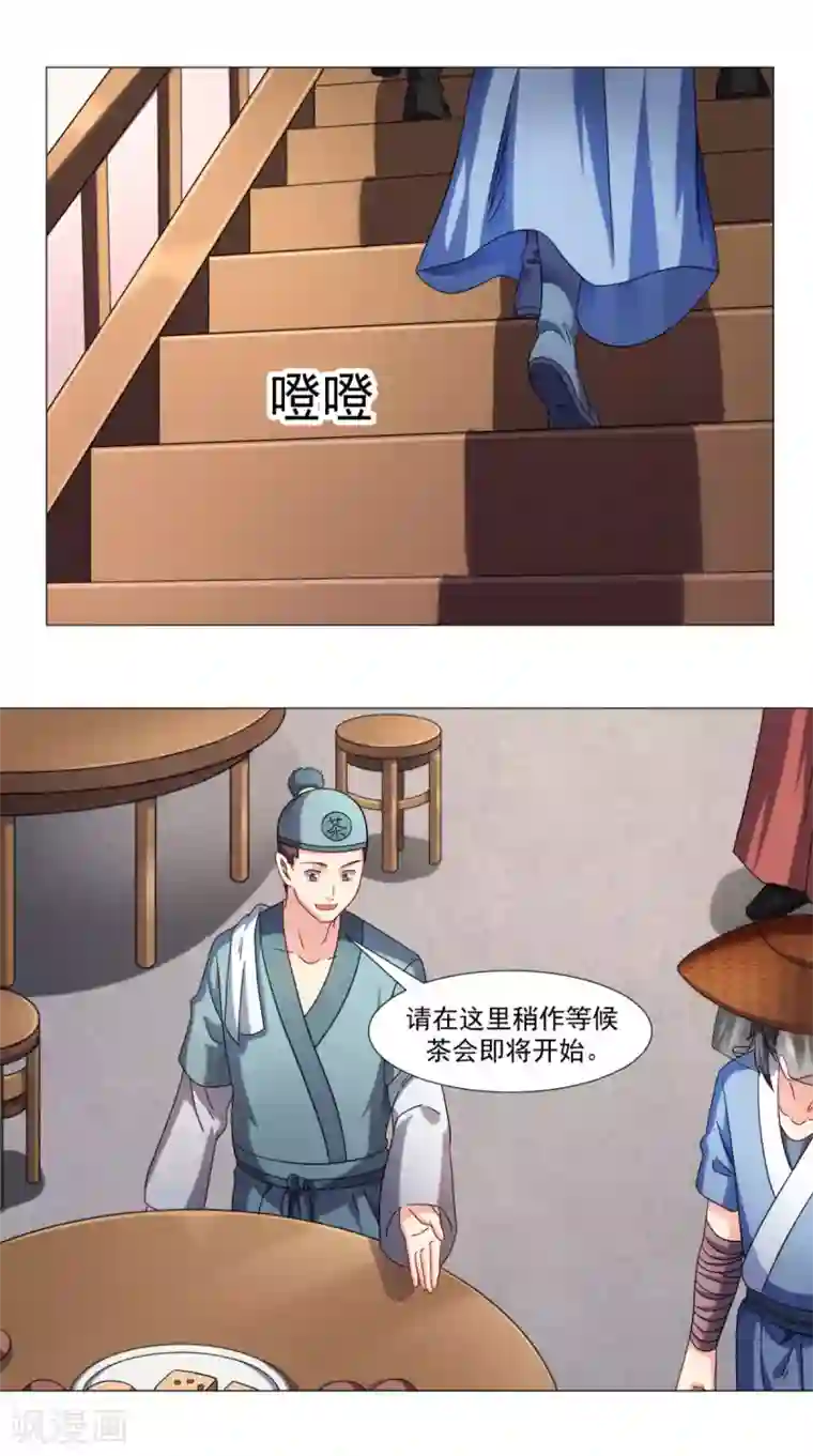 极武玄帝第79话 暗藏玄机