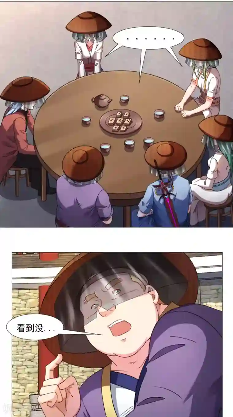 极武玄帝第79话 暗藏玄机