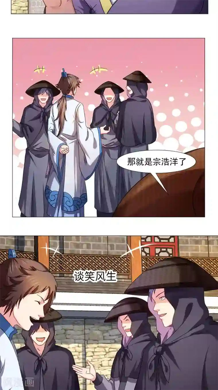 极武玄帝第79话 暗藏玄机