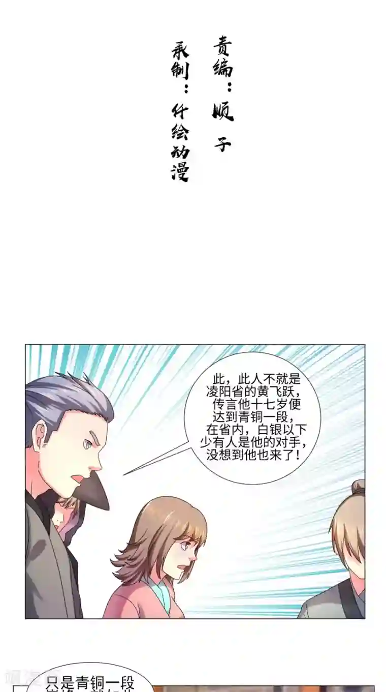 极武玄帝第80话 武道交流开始