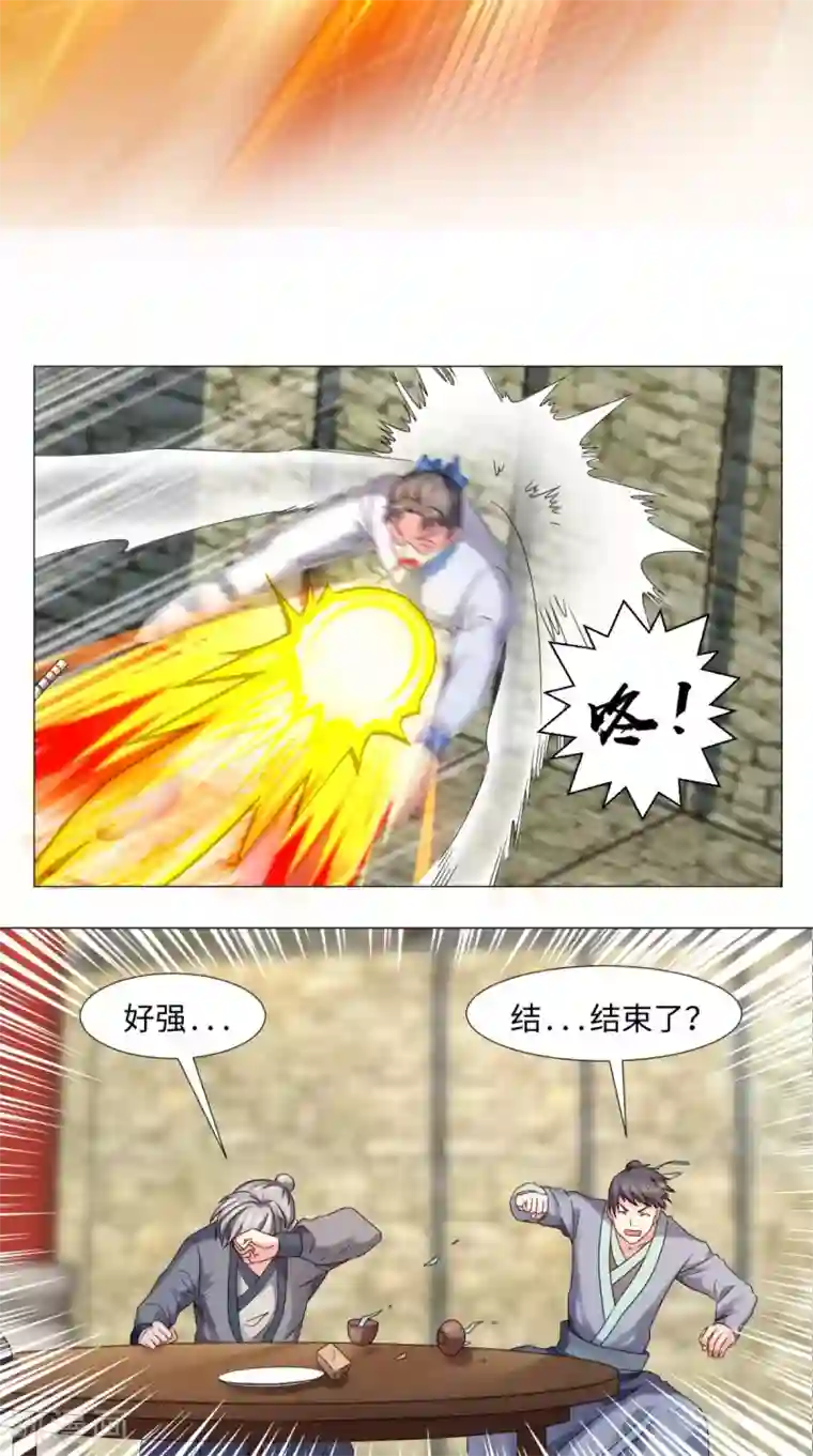 极武玄帝第80话 武道交流开始