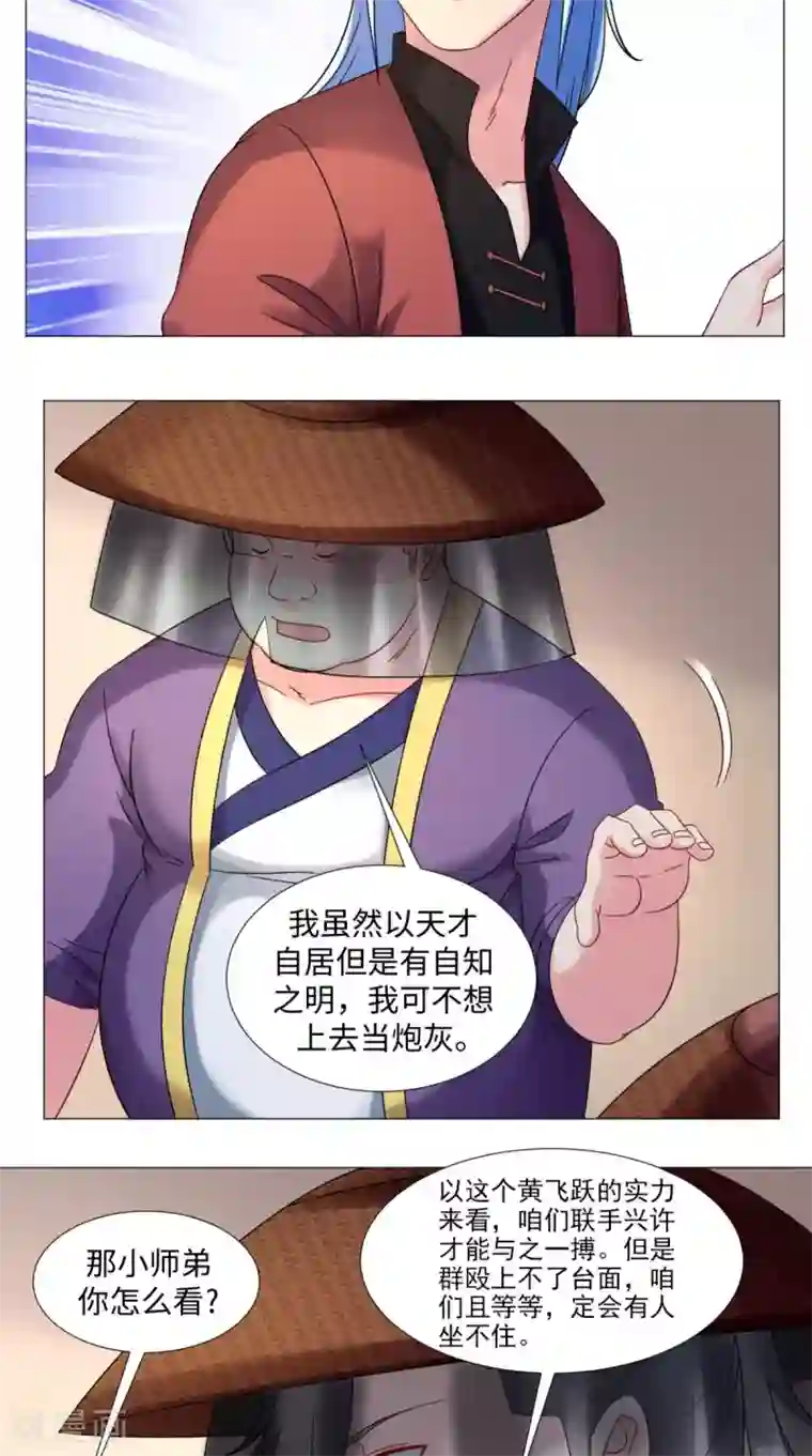 极武玄帝第80话 武道交流开始