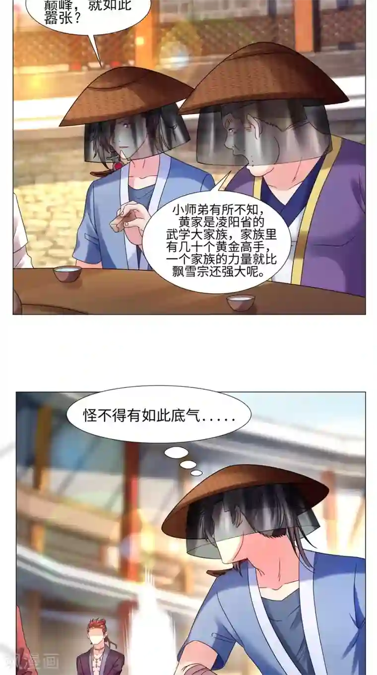 极武玄帝第80话 武道交流开始