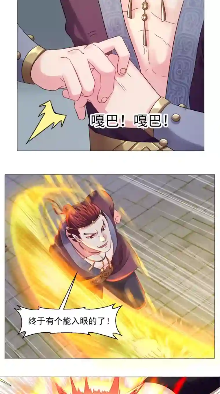 极武玄帝第80话 武道交流开始