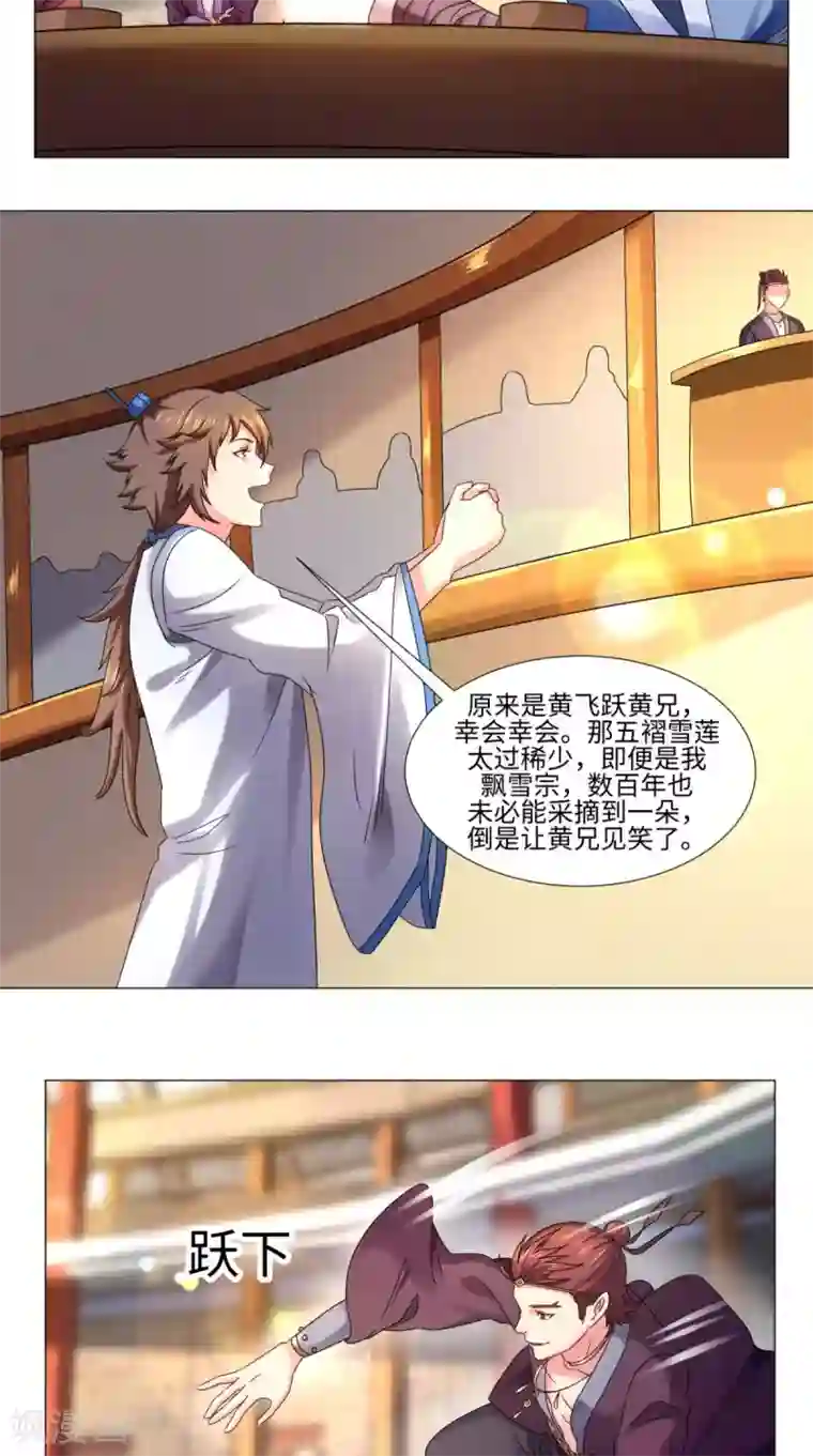 极武玄帝第80话 武道交流开始