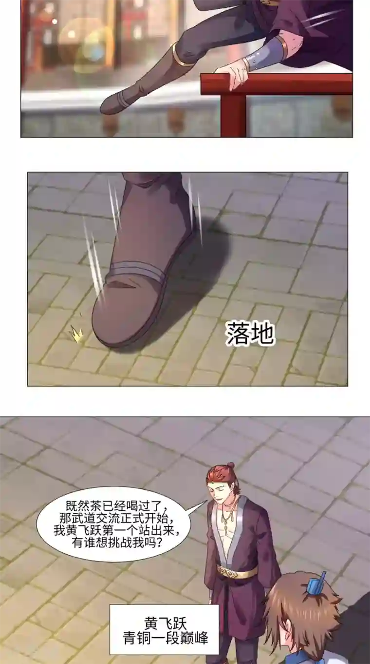 极武玄帝第80话 武道交流开始