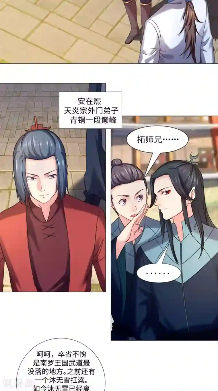 极武玄帝第80话 武道交流开始