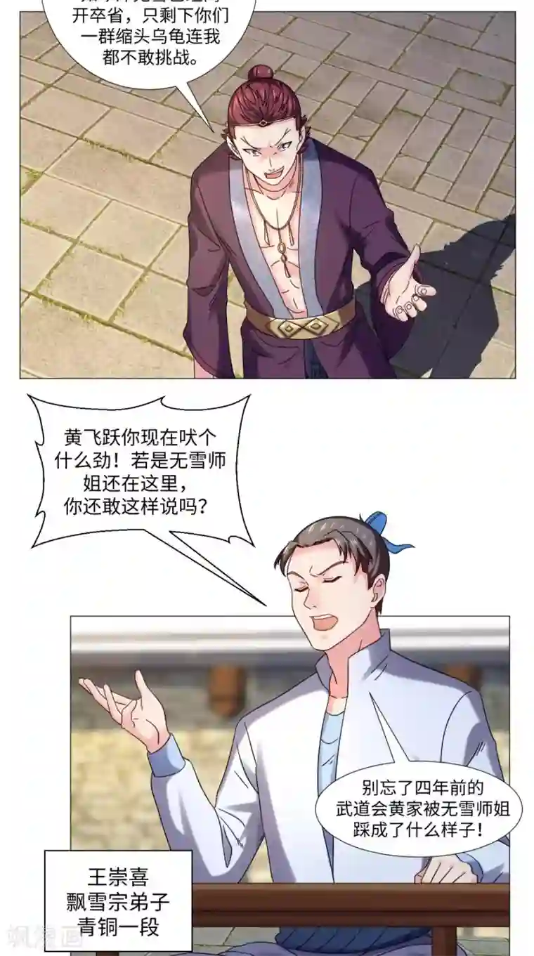 极武玄帝第80话 武道交流开始