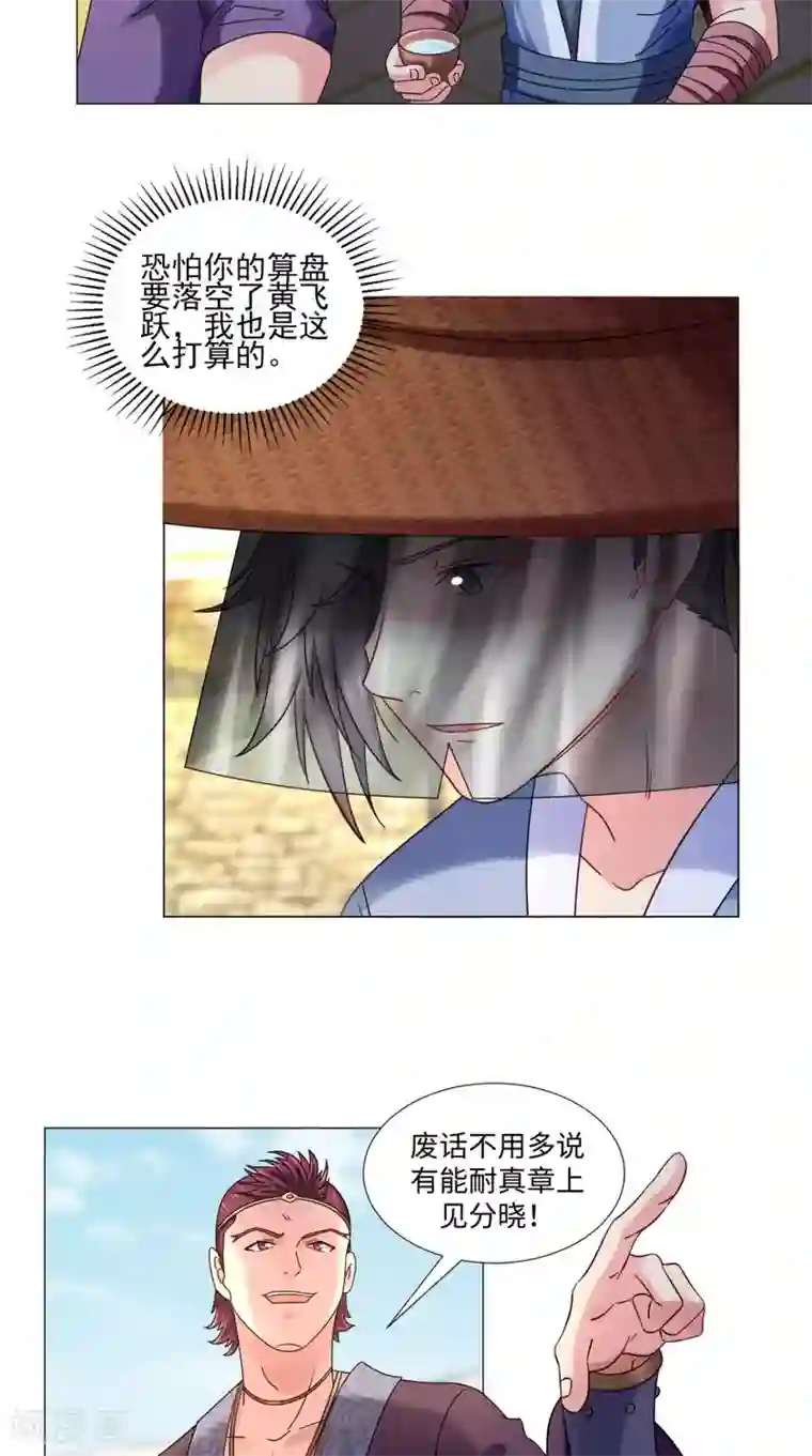 极武玄帝第80话 武道交流开始