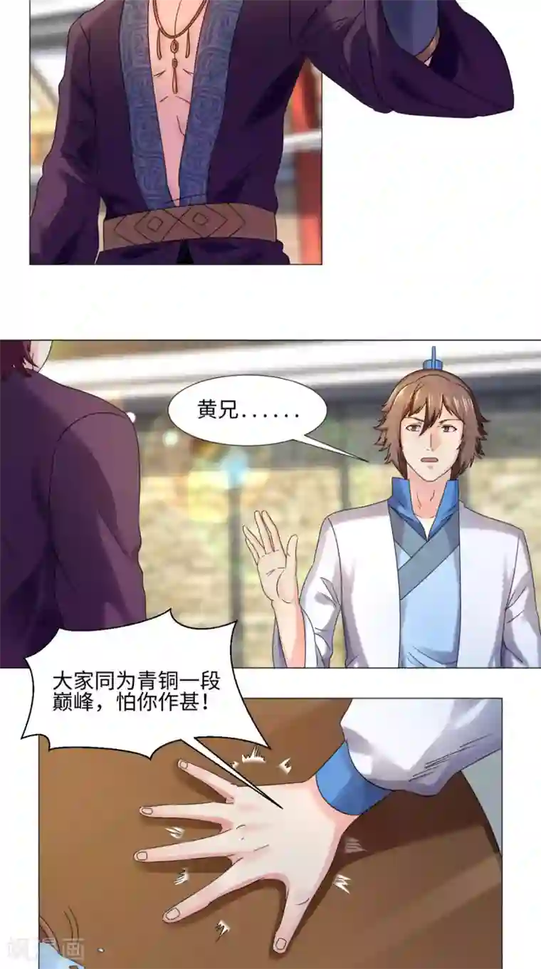 极武玄帝第80话 武道交流开始