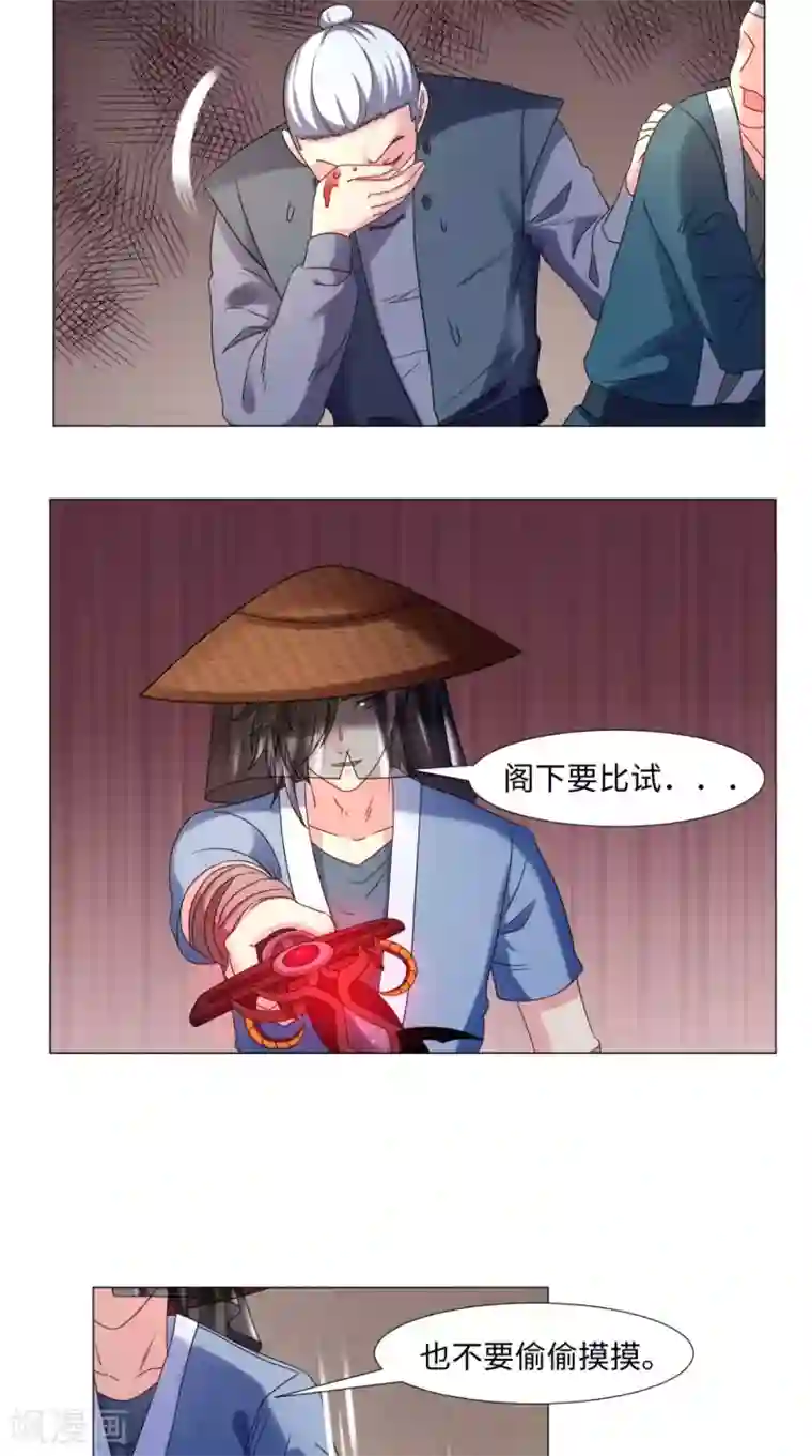 极武玄帝第81话 切磋不可分神啊