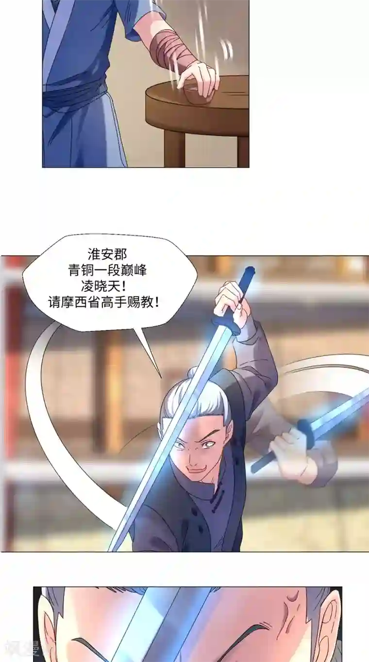 极武玄帝第81话 切磋不可分神啊
