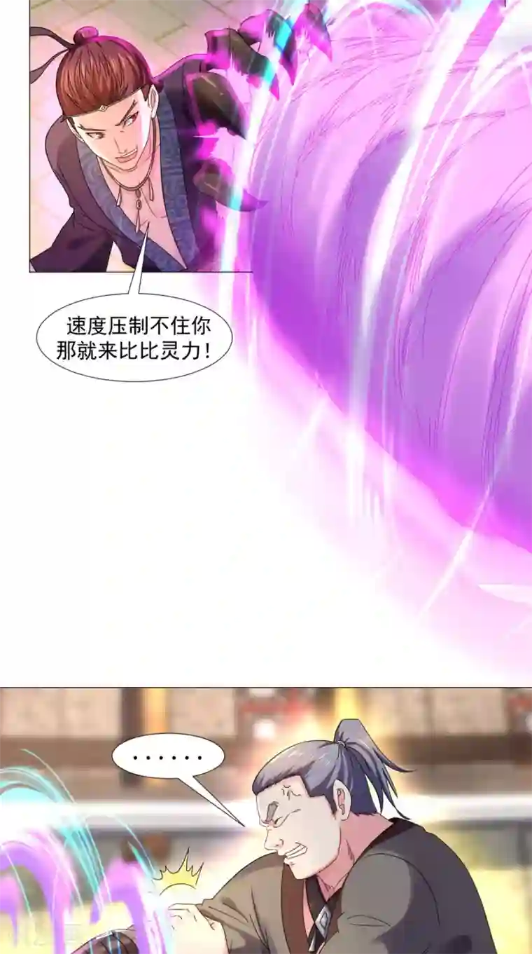 极武玄帝第81话 切磋不可分神啊