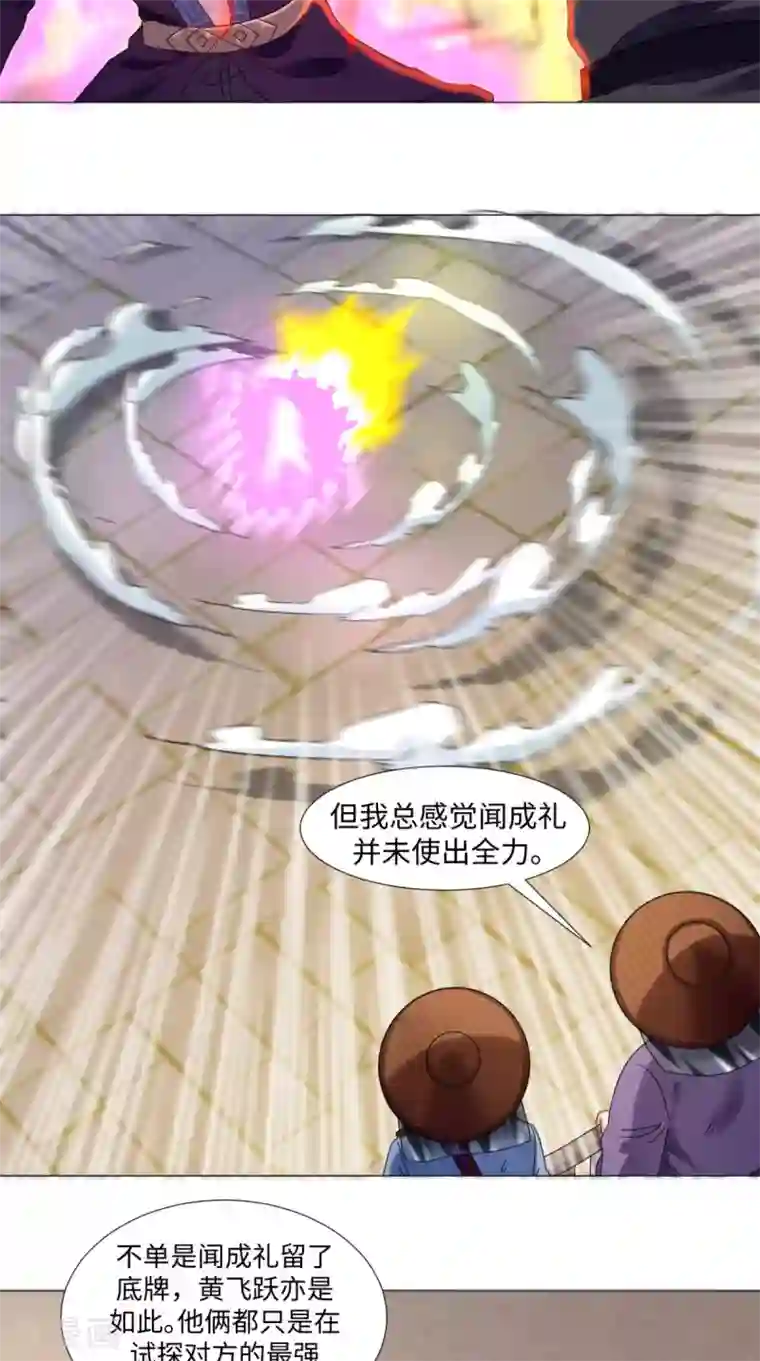 极武玄帝第81话 切磋不可分神啊