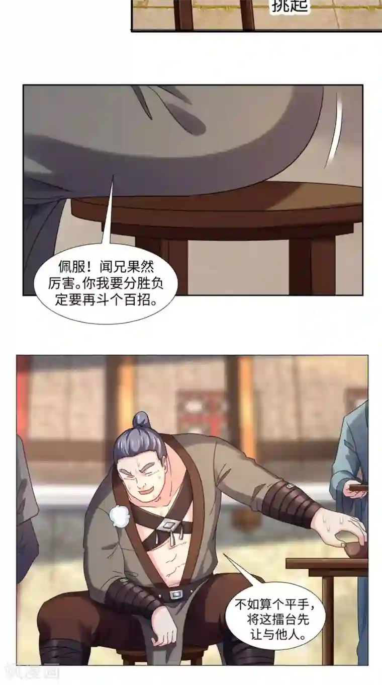 极武玄帝第81话 切磋不可分神啊