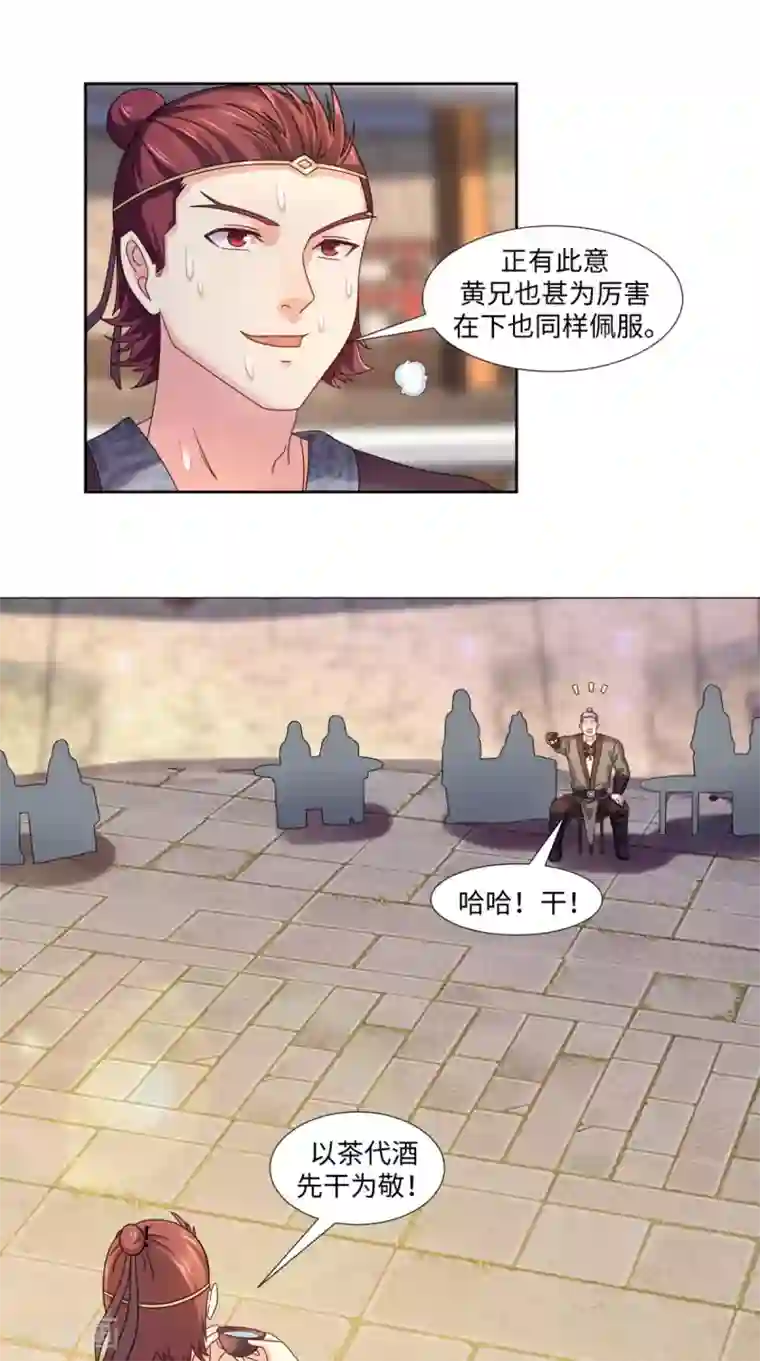 极武玄帝第81话 切磋不可分神啊