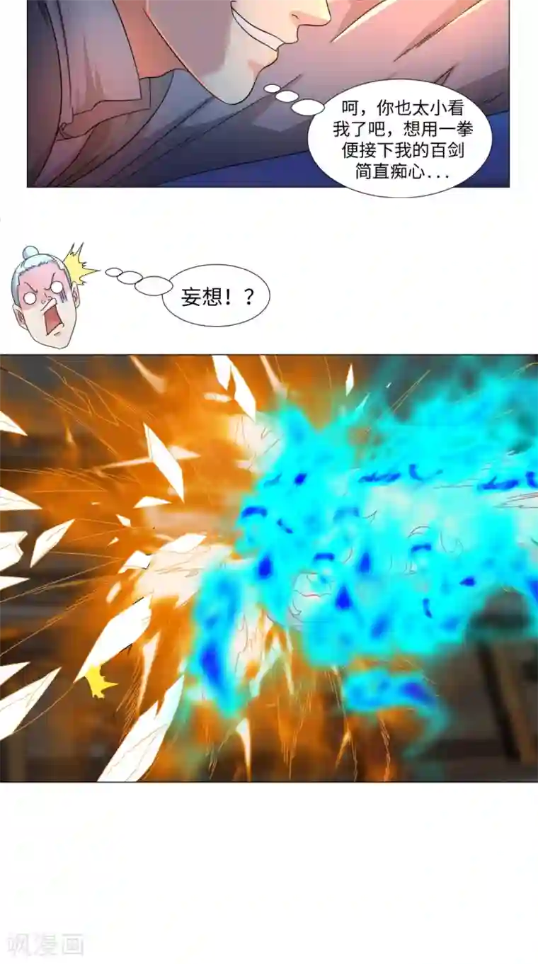 极武玄帝第82话 不要小看我