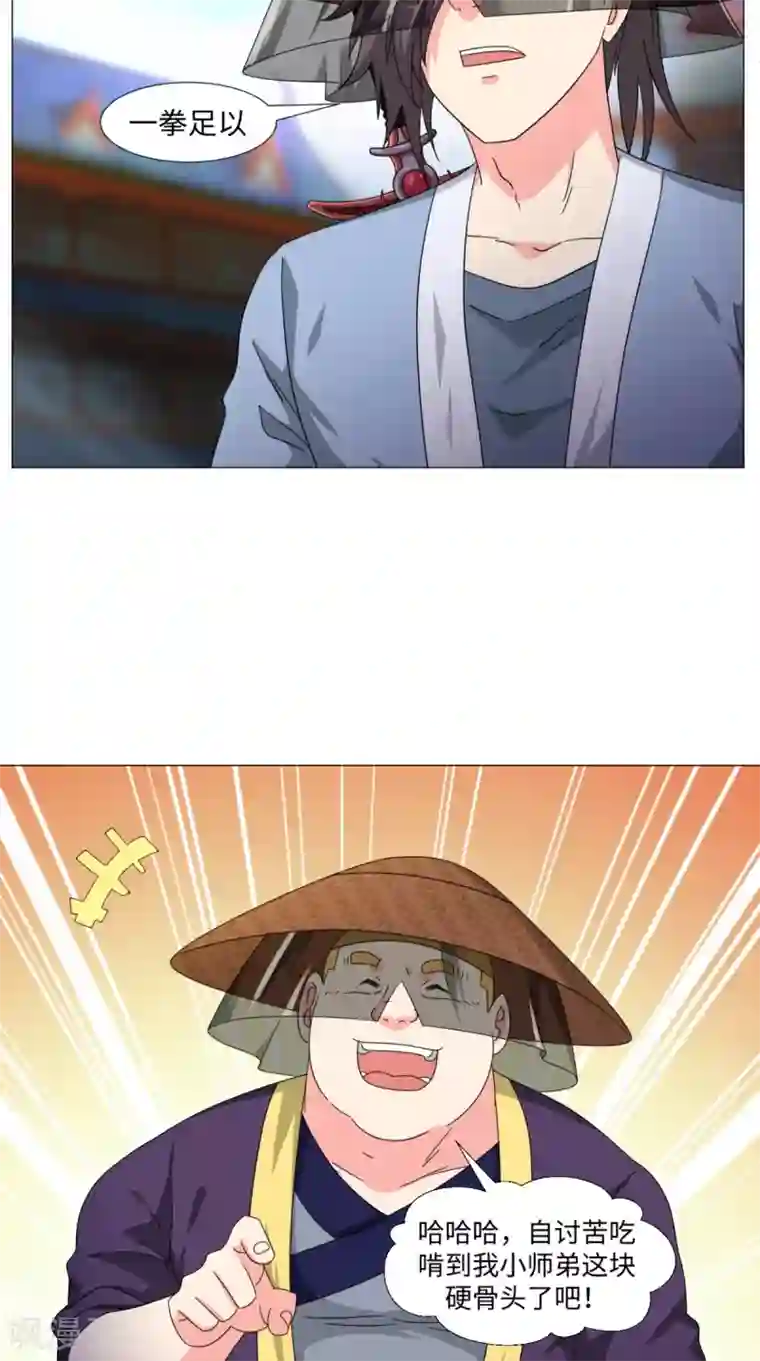 极武玄帝第82话 不要小看我