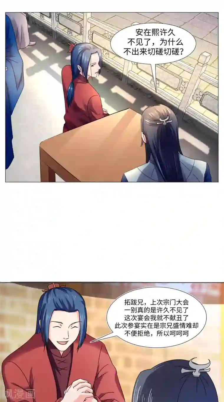 极武玄帝第82话 不要小看我