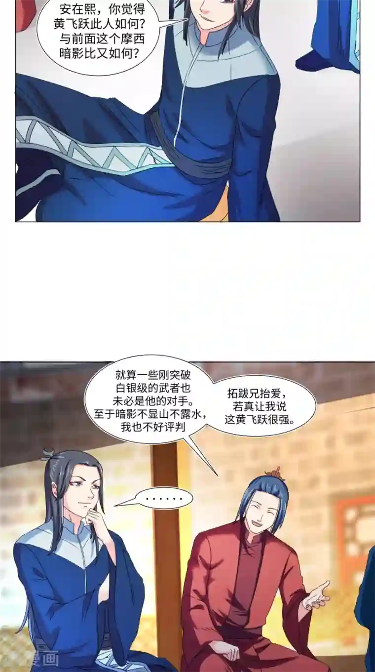 极武玄帝第82话 不要小看我