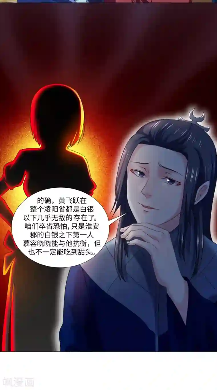 极武玄帝第82话 不要小看我