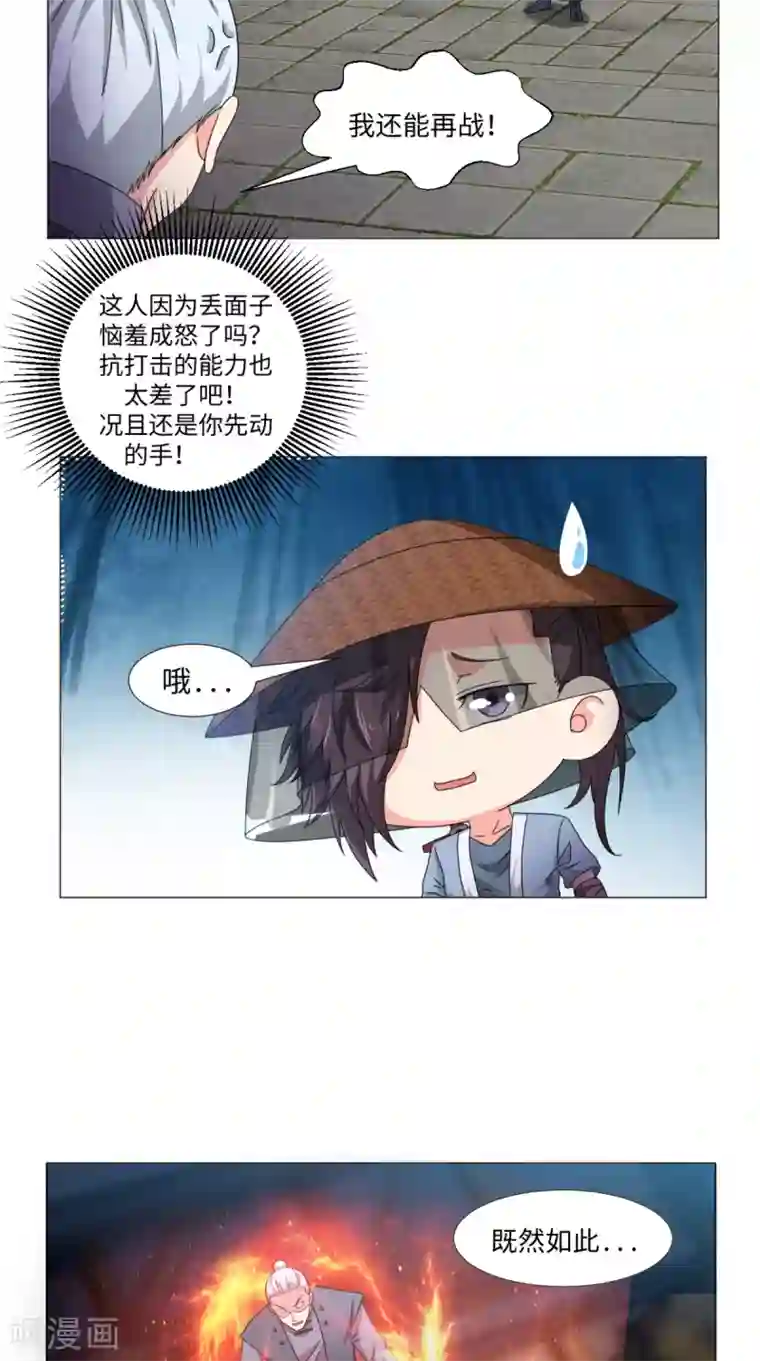 极武玄帝第82话 不要小看我