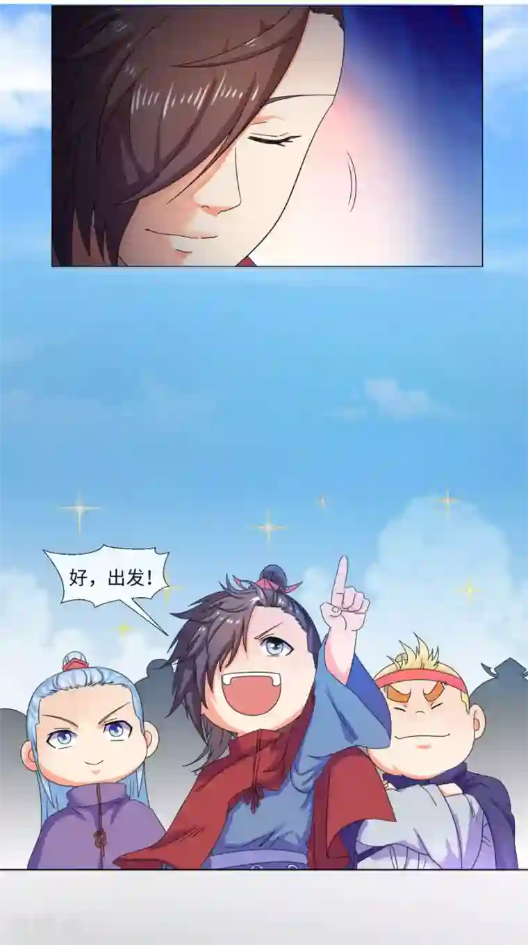 极武玄帝第84话 准备出发