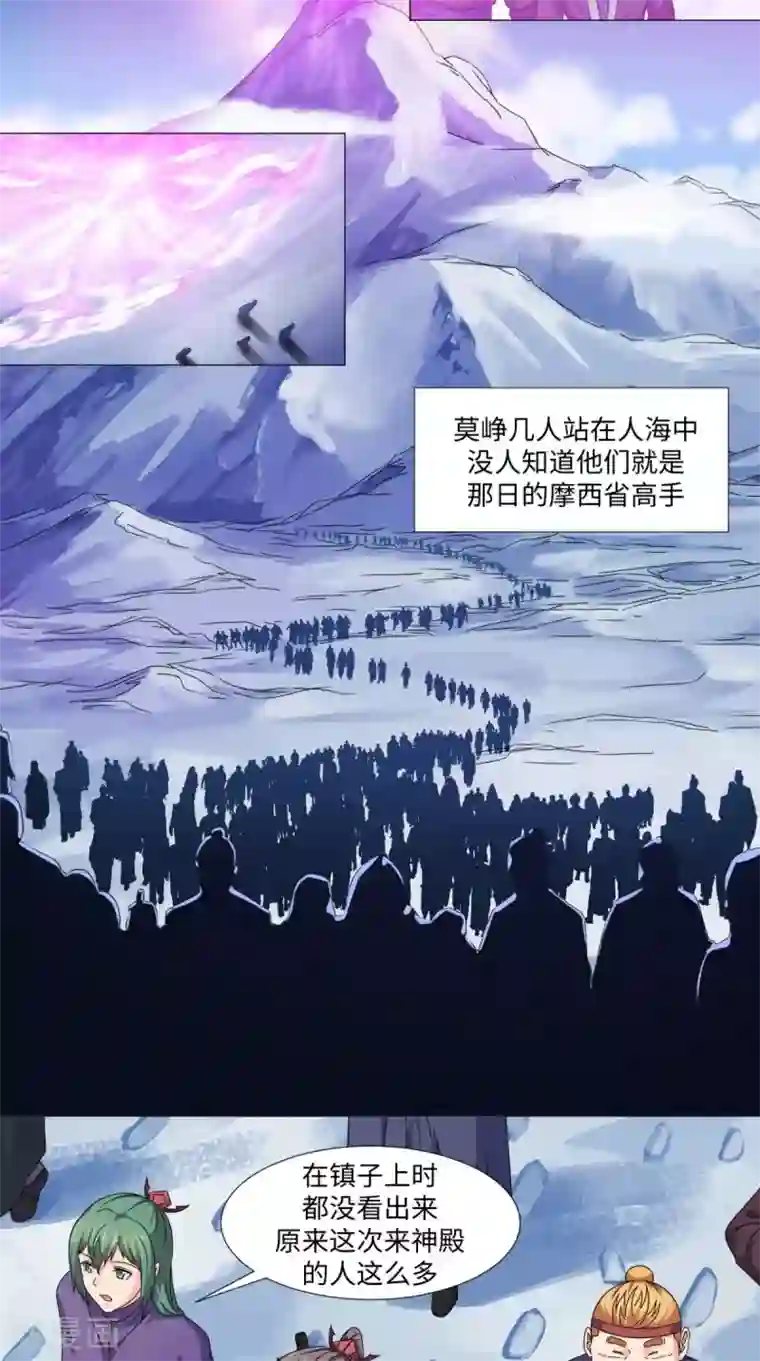 极武玄帝第84话 准备出发